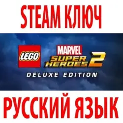LEGO Marvel Super Heroes 2 - Deluxe (STEAM КЛЮЧ) РФ+КЗ+СНГ | РУССКИЙ ЯЗЫК