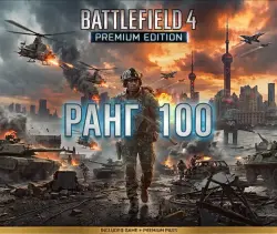 Battlefield 4 Premium I EA App I Level 100 + Email