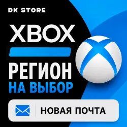 НОВЫЙ АККАУНТ XBOX | РЕГИОН НА ВЫБОР