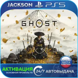 Ghost of YOtei (PS5) RUS | Активация