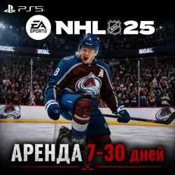 NHL 25 PS5 АРЕНДА от 7 дней