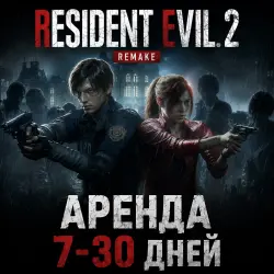 RESIDENT EVIL 2 PS4/PS5 RUS АРЕНДА 7 дней
