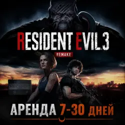RESIDENT EVIL 3 PS4/PS5 RUS АРЕНДА от 7 дней