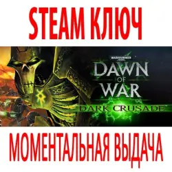 Warhammer 40,000: Dawn of War - Dark Crusade (STEAM КЛЮЧ) РОССИЯ+КЗ+СНГ
