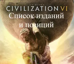 Civilization VI 6 – Edition Selection (Steam Key / RU + Global)