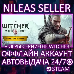 6 В 1 | ВЕДЬМАК 3: ДИКАЯ ОХОТА - ПОЛНОЕ ИЗДАНИЕ + 5 ИГР ИЗ СЕРИИ THE WITCHER | STEAM | ОФФЛАЙН