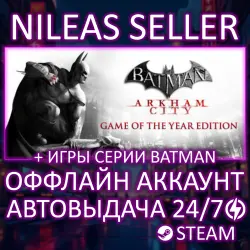 5 В 1 | BATMAN: ARKHAM CITY GOTY + ИГРЫ BATMAN | STEAM | ОФФЛАЙН