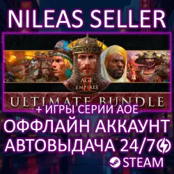 5 В 1 | AGE OF EMPIRES II (2): ULTIMATE BUNDLE + I, III, IV, MYTHOLOGY | STEAM | ОФФЛАЙН