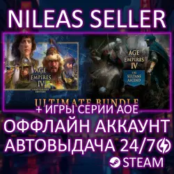 5 В 1 | AGE OF EMPIRES IV (4): ULTIMATE BUNDLE + I, II, III, MYTHOLOGY | STEAM | ОФФЛАЙН
