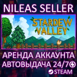 STARDEW VALLEY | STEAM | ОНЛАЙН | АРЕНДА АККАУНТА