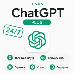 24/7 | ЛИЧНЫЙ АККАУНТ | ChatGPT 5.6 | PLUS | 1 МЕСЯЦ