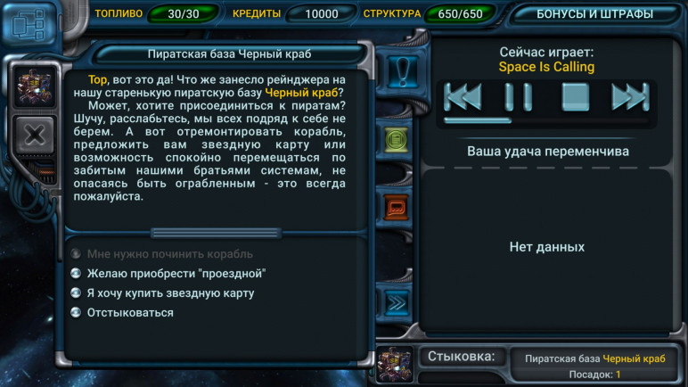 Space Rangers: Quest – image 4