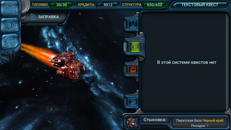 Space Rangers: Quest – image 7