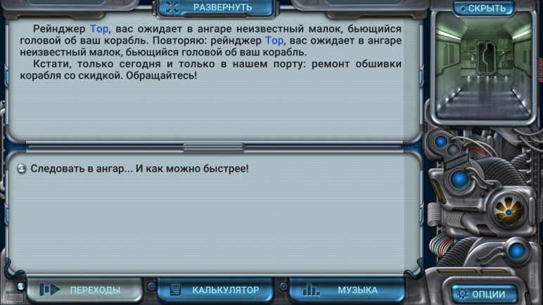 Space Rangers: Quest – image 5