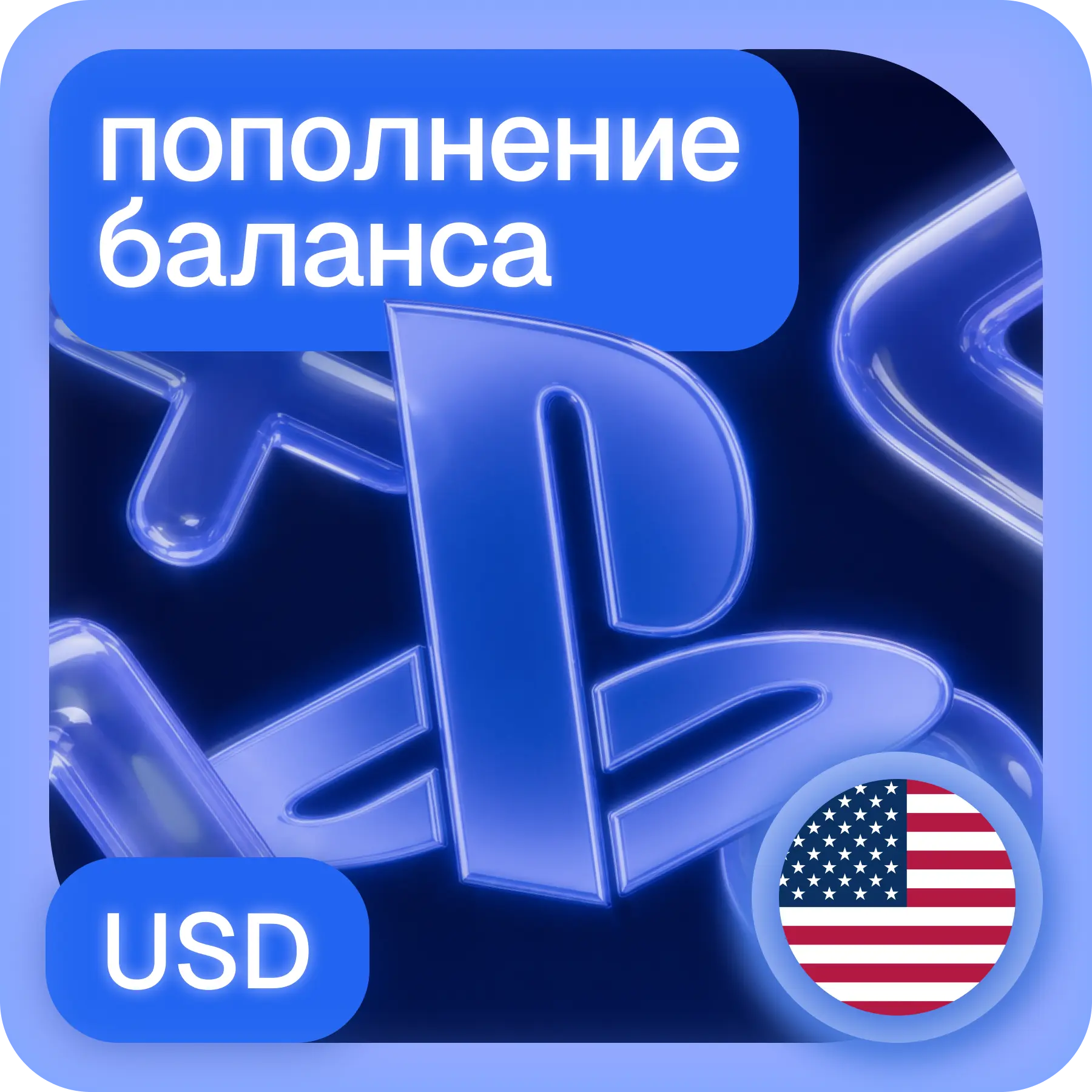 Пополнение баланса, покупка игр PlayStation Network (PSN) США